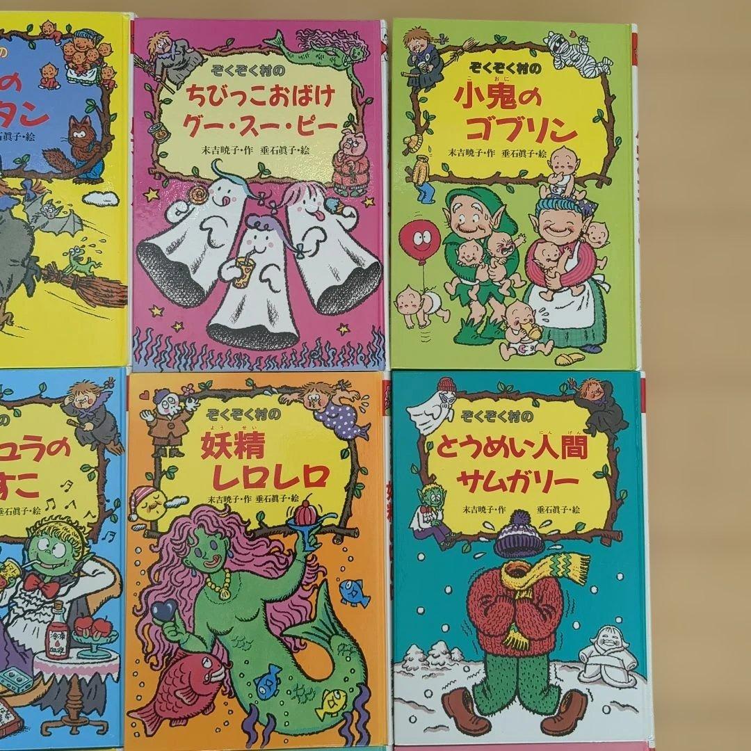 ぞくぞく村おばけシリーズ16冊