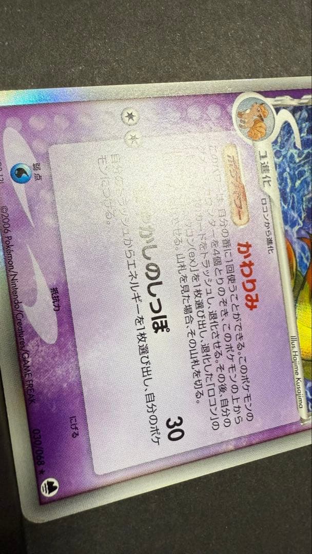 キュウコン δ デルタ種　030/068拡張パックさいはての攻防　ポケモンカード