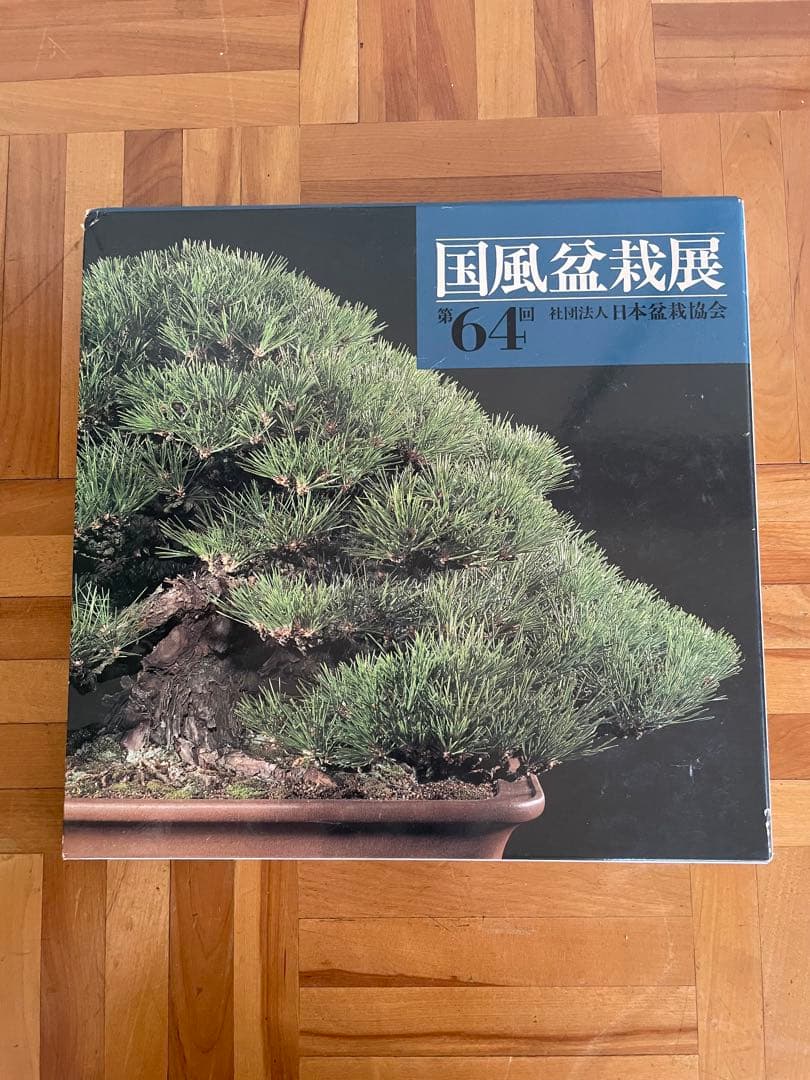 テ*I様 国風盆栽展 書籍セット 55.56.58〜60 62〜64全8巻