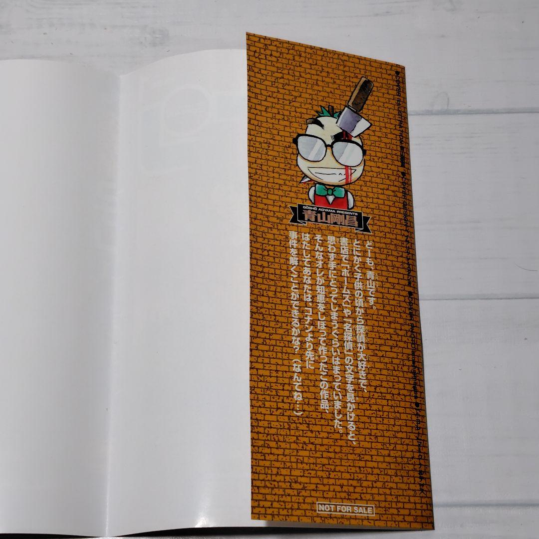 希少　名探偵コナン 1巻 着せ替えカバー
