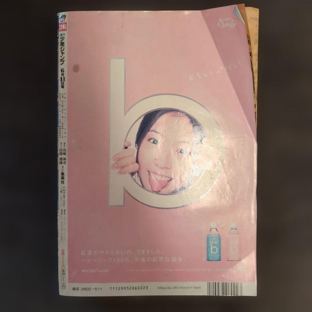 週刊少年ジャンプ2001年 26号