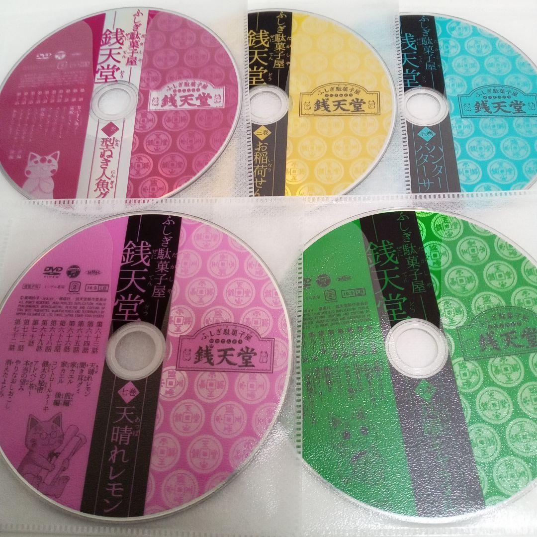 ふしぎ駄菓子屋　銭天堂　ＴＶアニメ　一巻〜九巻　レンタル落ち　ＤＶＤ　全９巻
