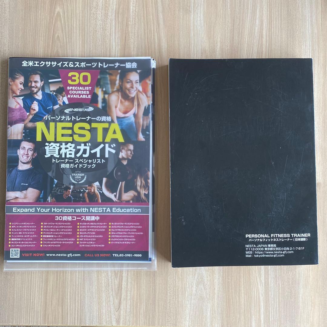 NESTA PFT 資格公式テキストガイド パーソナルトレーナー
