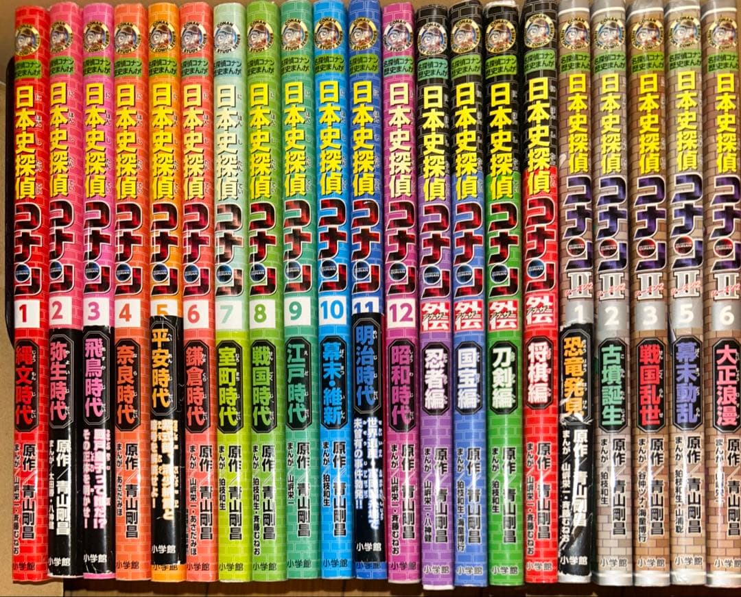 日本史探偵コナン シリーズ 22冊セット