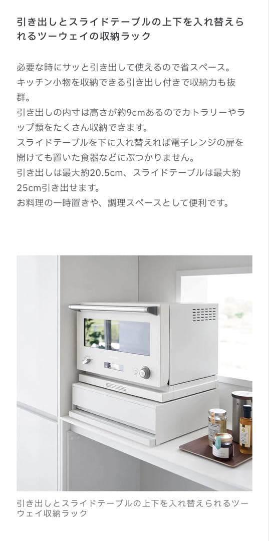 山崎実業　ツーウェイキッチン家電下引き出し&スライドテーブル タワー W80