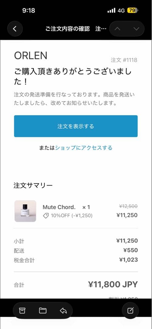 (Mute chord.) ORLEN 香水