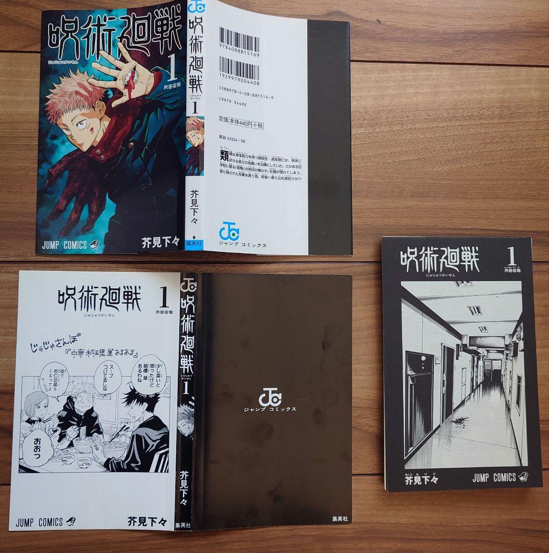 【裁断済】呪術廻戦 全巻