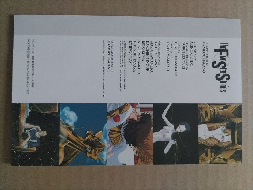 ファイブスター物語 DVD