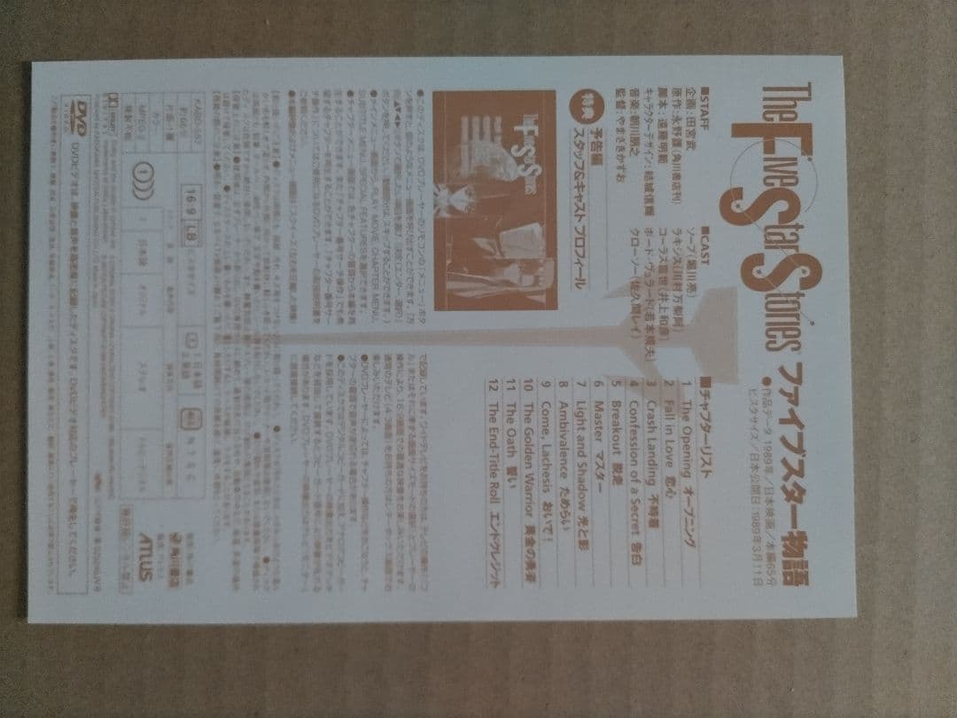 ファイブスター物語 DVD