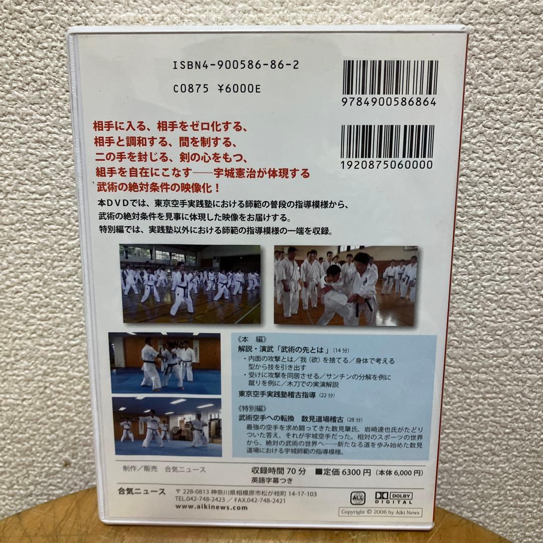 DVD３巻セット　宇城憲治　宇城空手