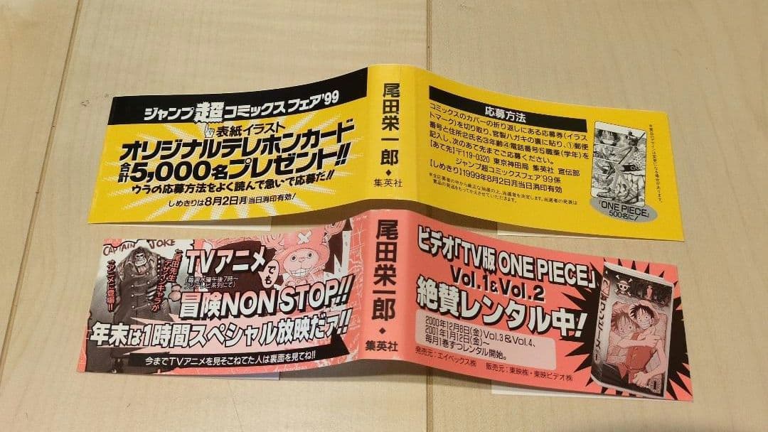 ワンピース ONE PIECE 単行本 集英社 尾田栄一郎 10冊 セット売り