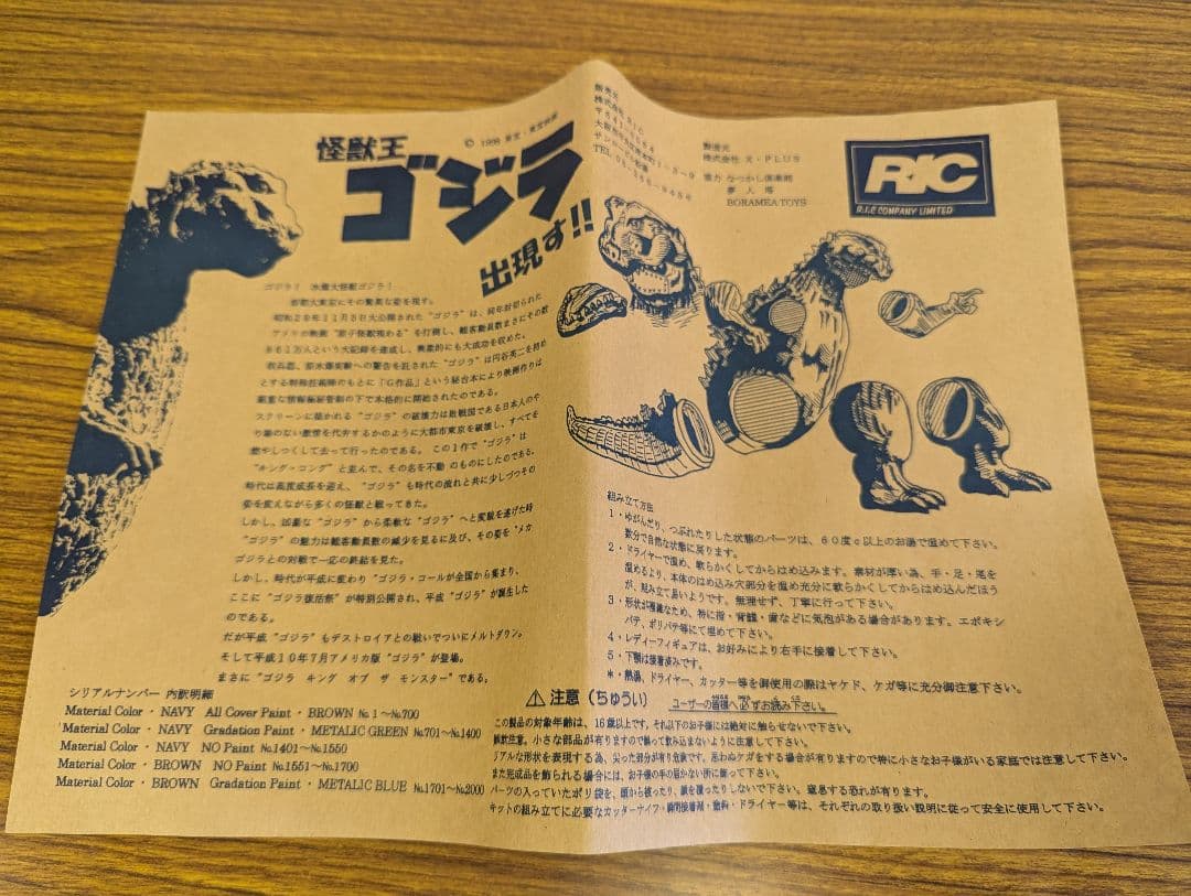 怪獣王ゴジラ 1998年 フィギュア ソフビ GOZILLA 昭和 レトロ