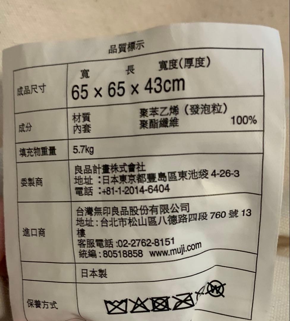 体にフィットするソファ　無印良品　生成　引き取り相談可能