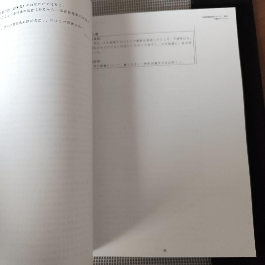加藤ゼミナール基礎問題演習テキスト2024【刑法】【未使用】【未裁断】　値下げ中