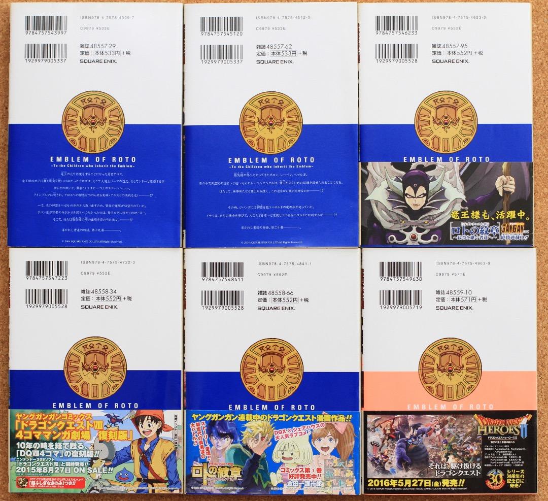送料込・匿名配送♦️ドラゴンクエスト列伝★ロトの紋章ー紋章を継ぐ者たちへー★全巻