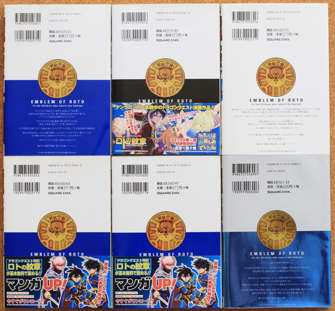 送料込・匿名配送♦️ドラゴンクエスト列伝★ロトの紋章ー紋章を継ぐ者たちへー★全巻