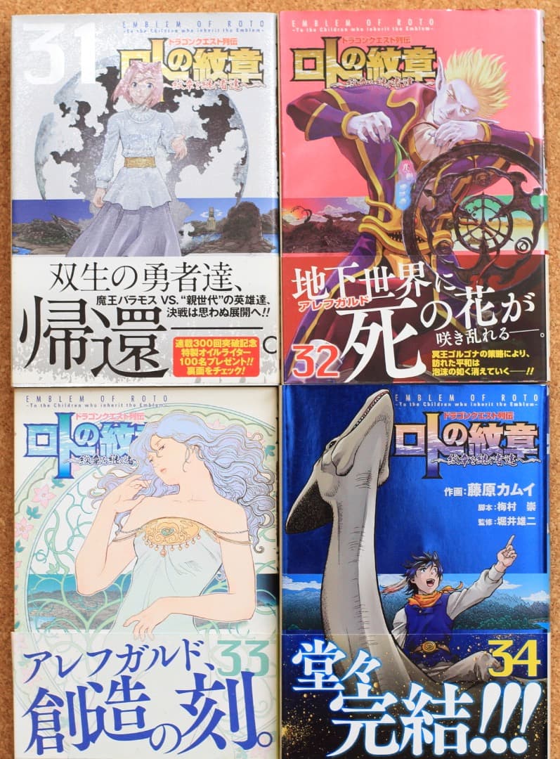 送料込・匿名配送♦️ドラゴンクエスト列伝★ロトの紋章ー紋章を継ぐ者たちへー★全巻
