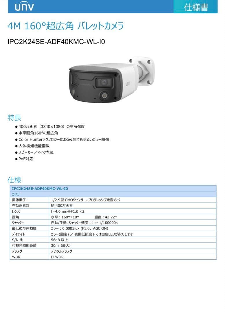Uniview 4M 160° 超広角 IP防犯カメラ CCTV ONVIF対応