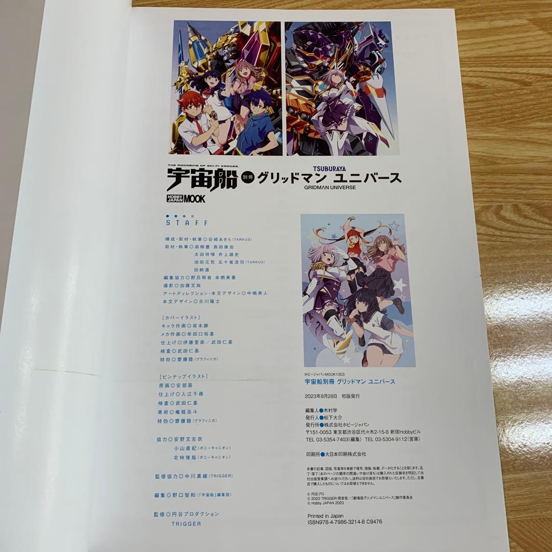 グリッドマン ユニバース　デザイン集　まとめ　4冊セット