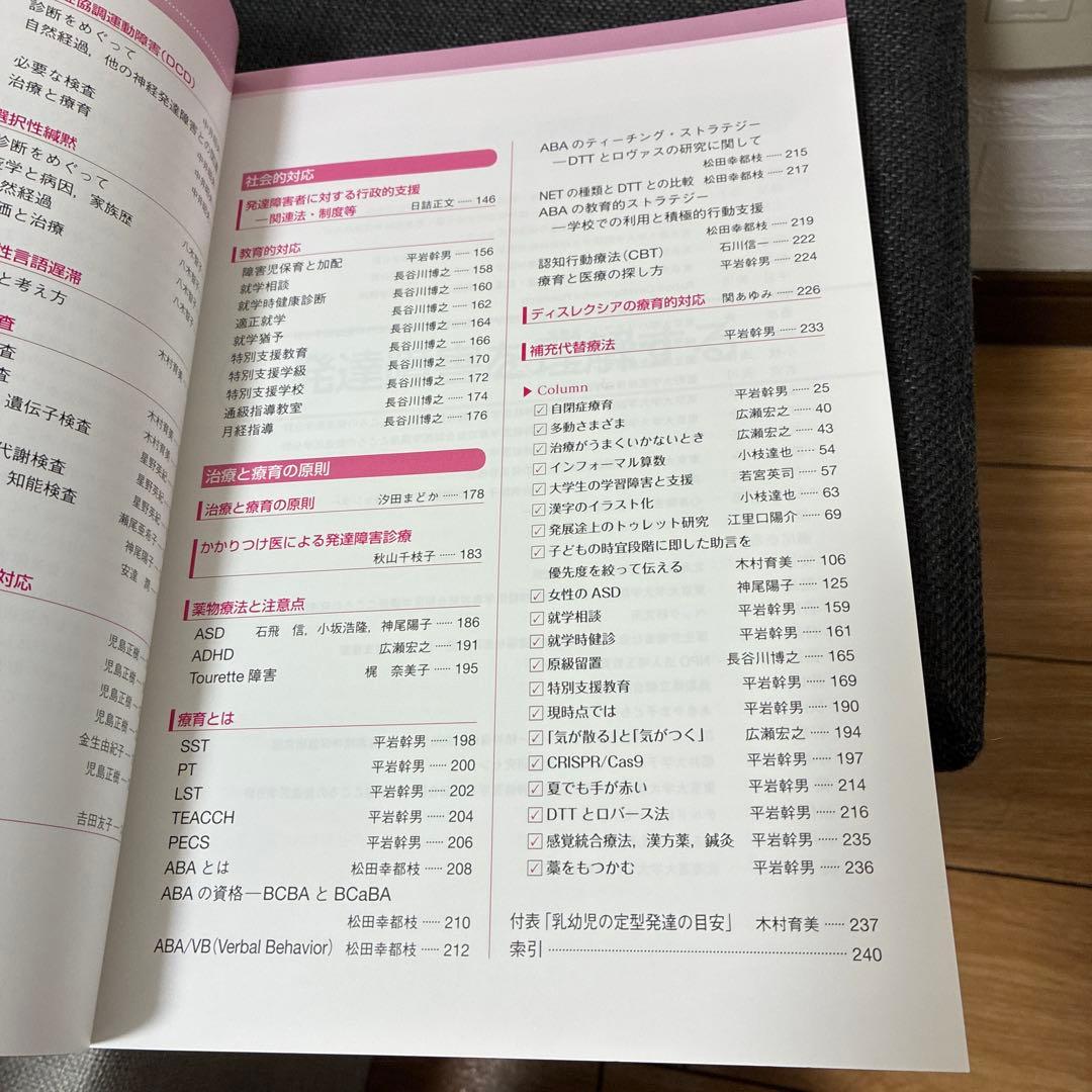 データで読み解く発達障害