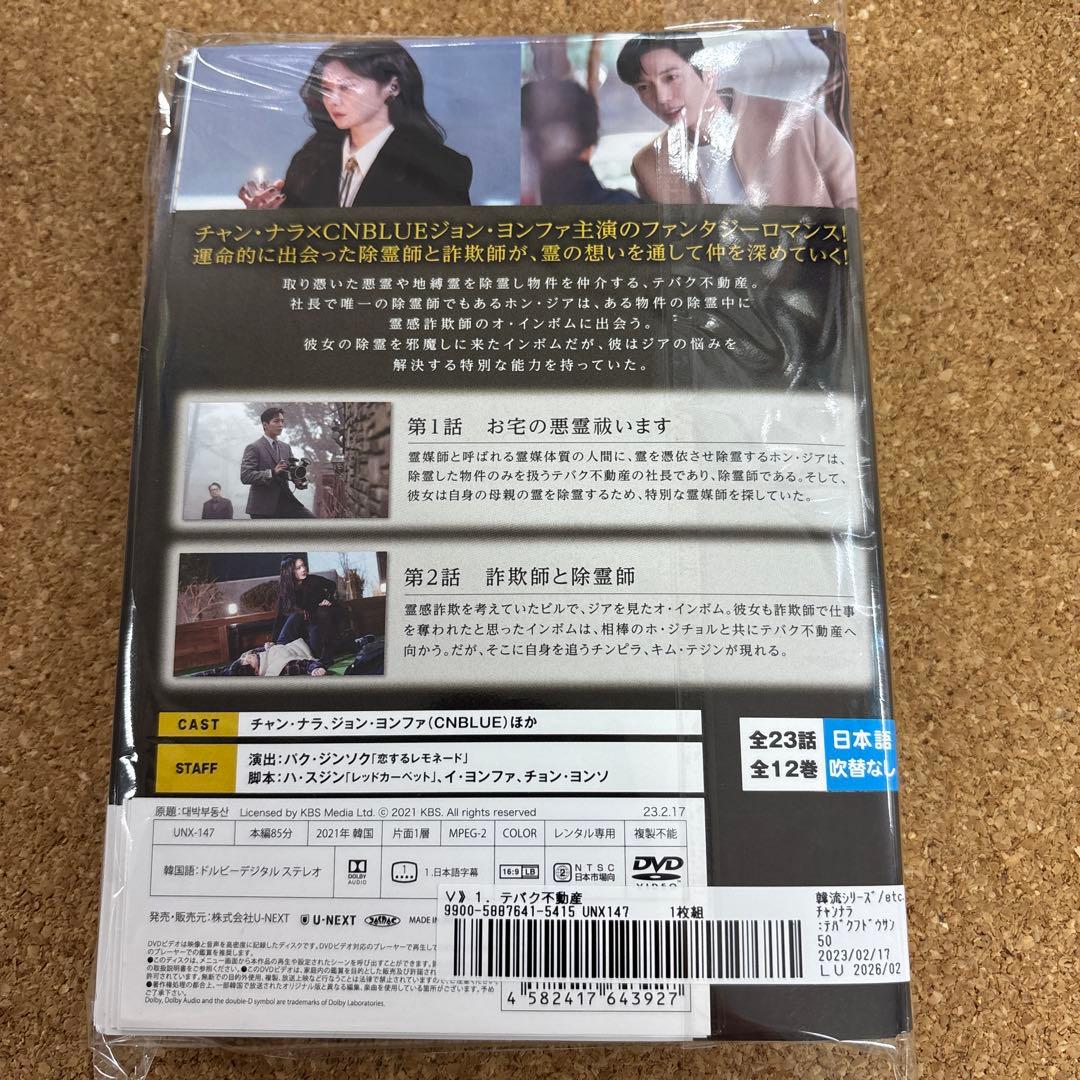 【日本版】　テバク不動産　1-12 全12巻　全巻セット　DVD 韓国　韓流