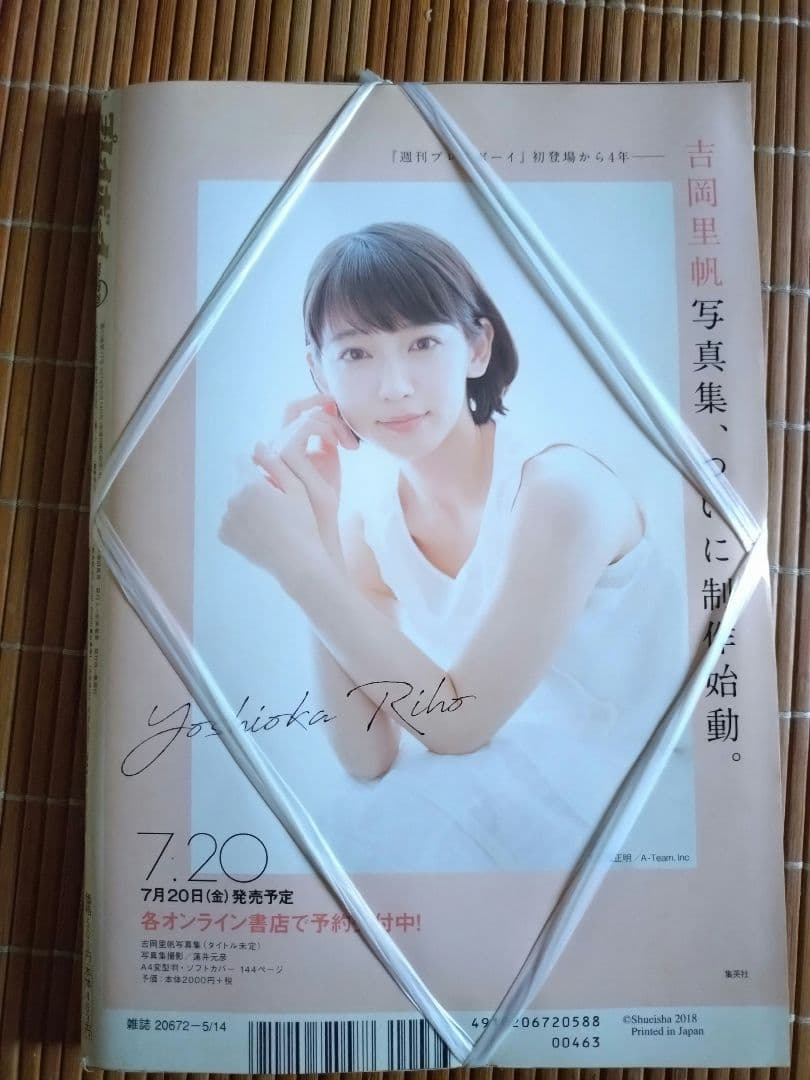 週刊プレイボーイ 2018年今田美桜DVD未開封付き