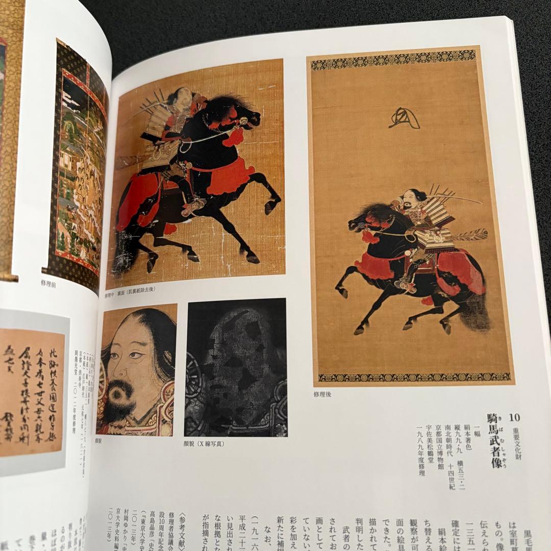 図録「文化財修理の最先端 - 文化財保存修理所開所40周年記念」京都国立博物館