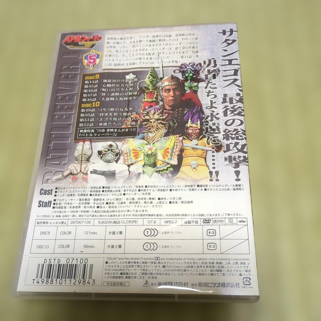バトルフィーバーJ VOL.5〈2枚組〉