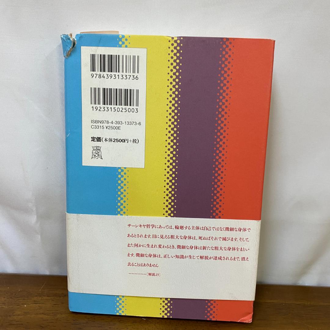 インドの「二元論哲学」を読む