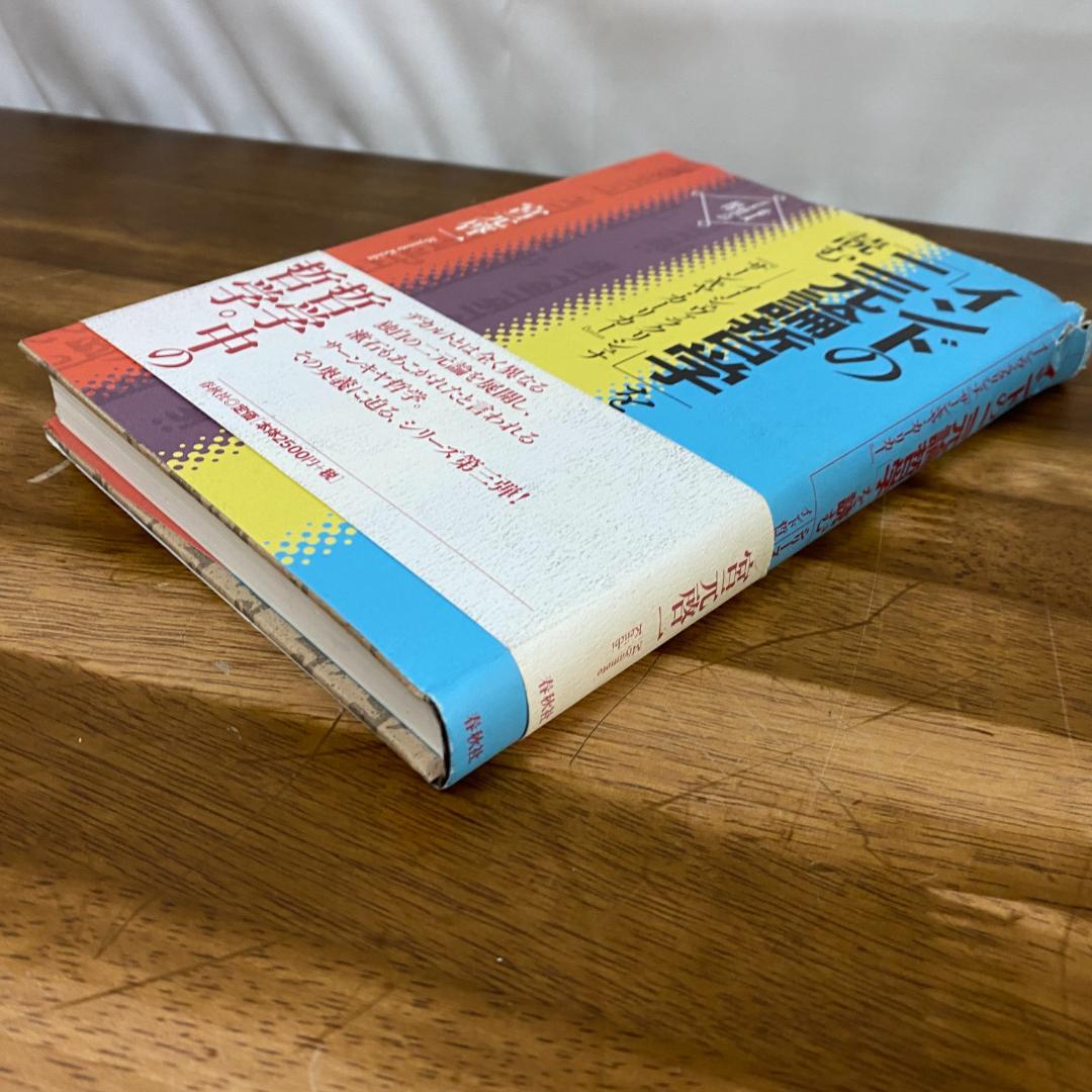 インドの「二元論哲学」を読む