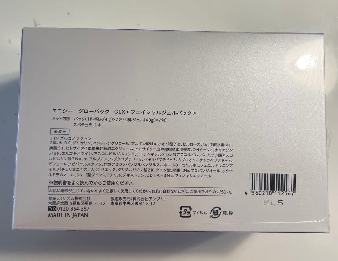 新品 エニシー グローパックCLX 7回分 正規品 炭酸ガスパック enisie