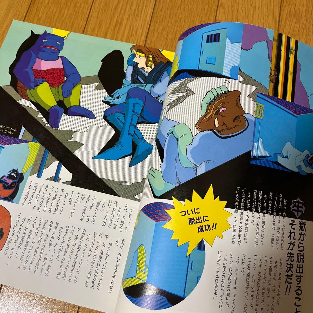 惑星メフィウスはこうして作られた