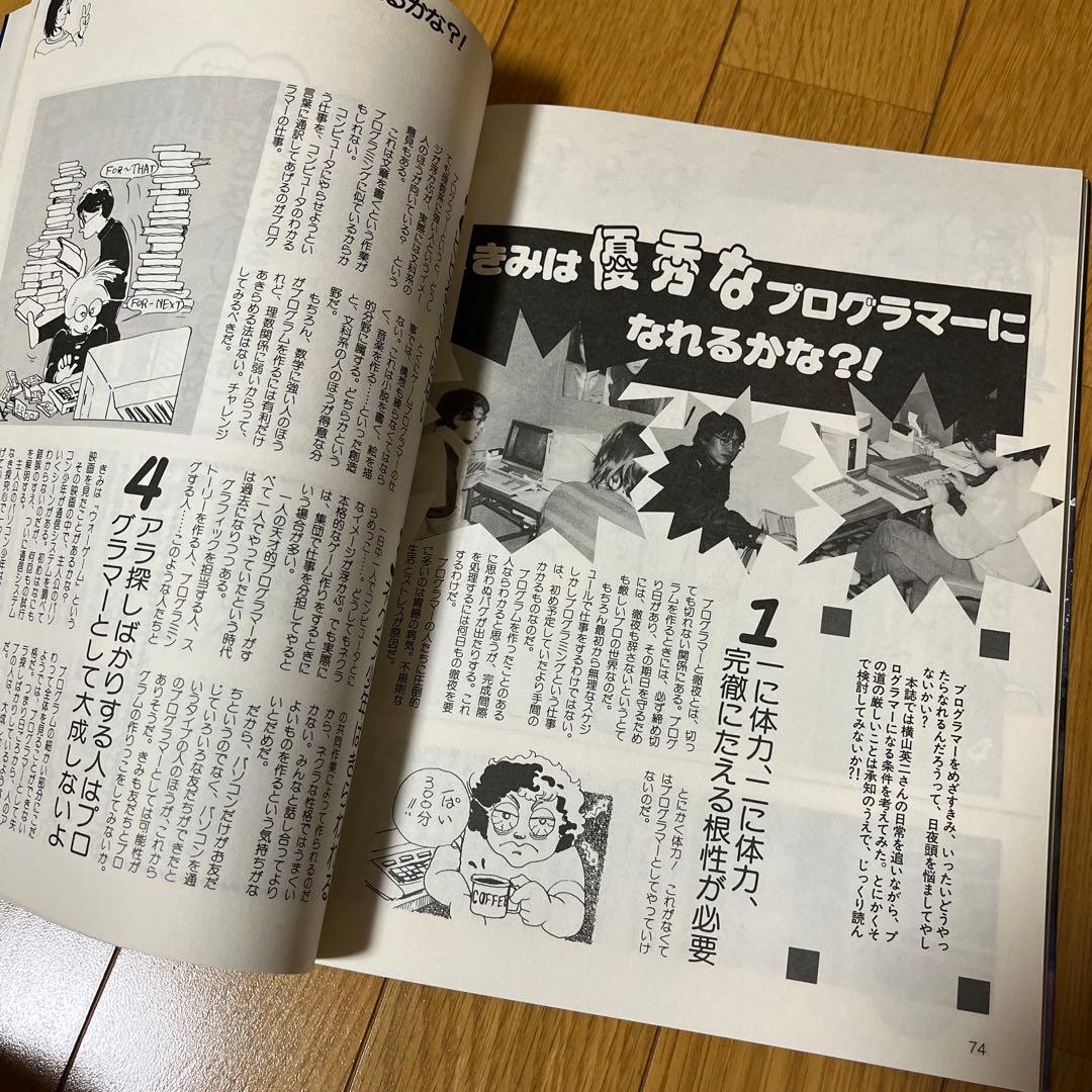惑星メフィウスはこうして作られた
