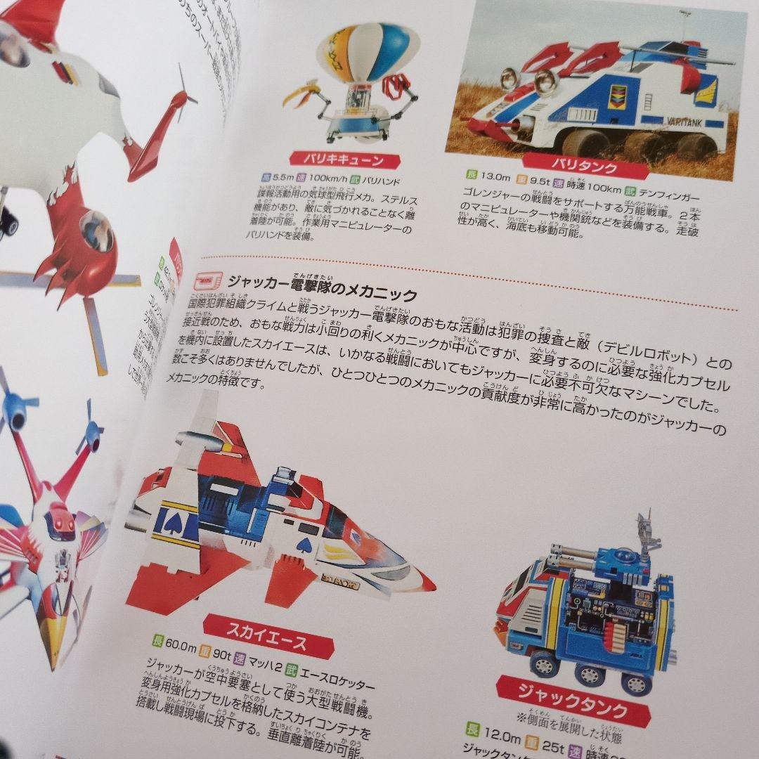 スーパー戦隊