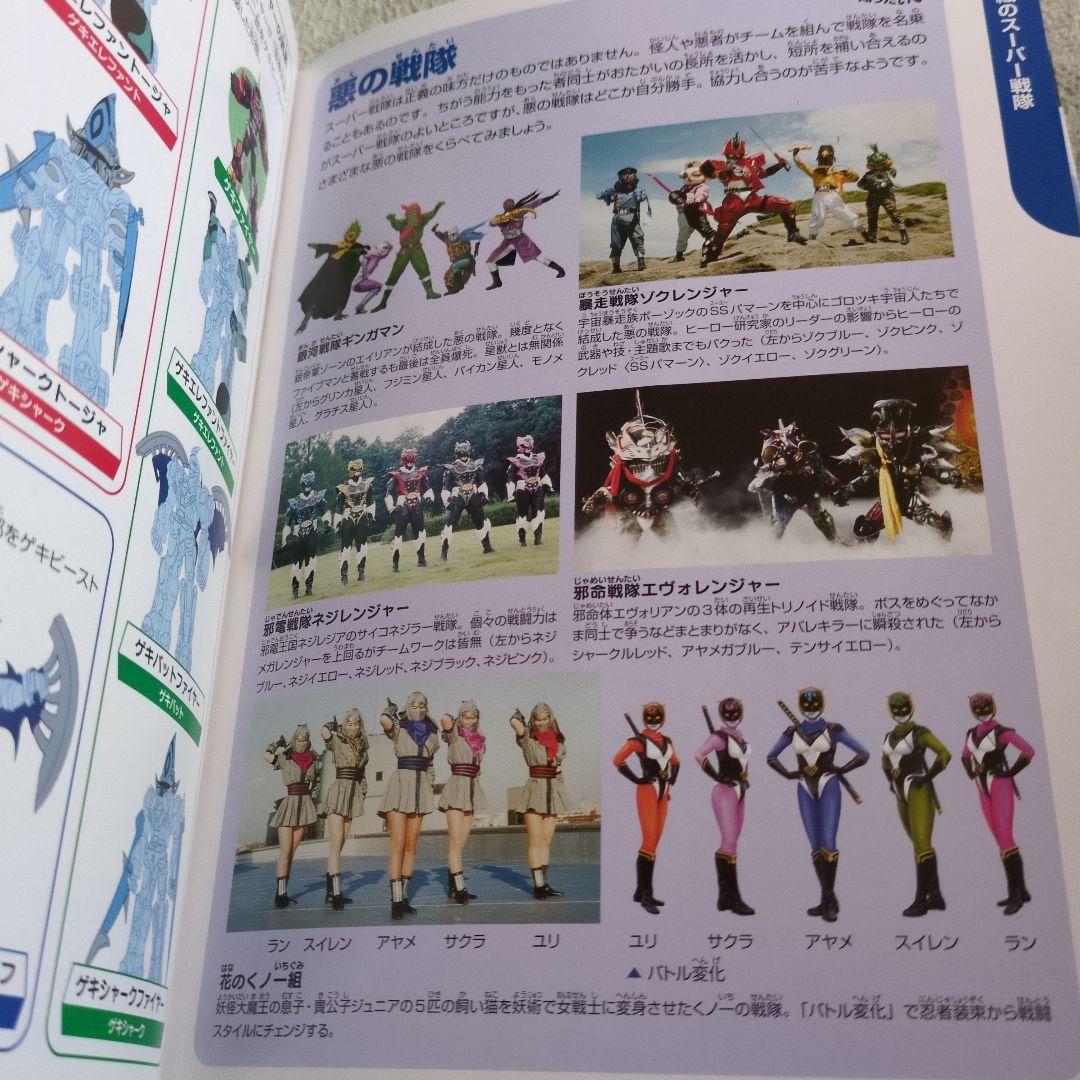 スーパー戦隊