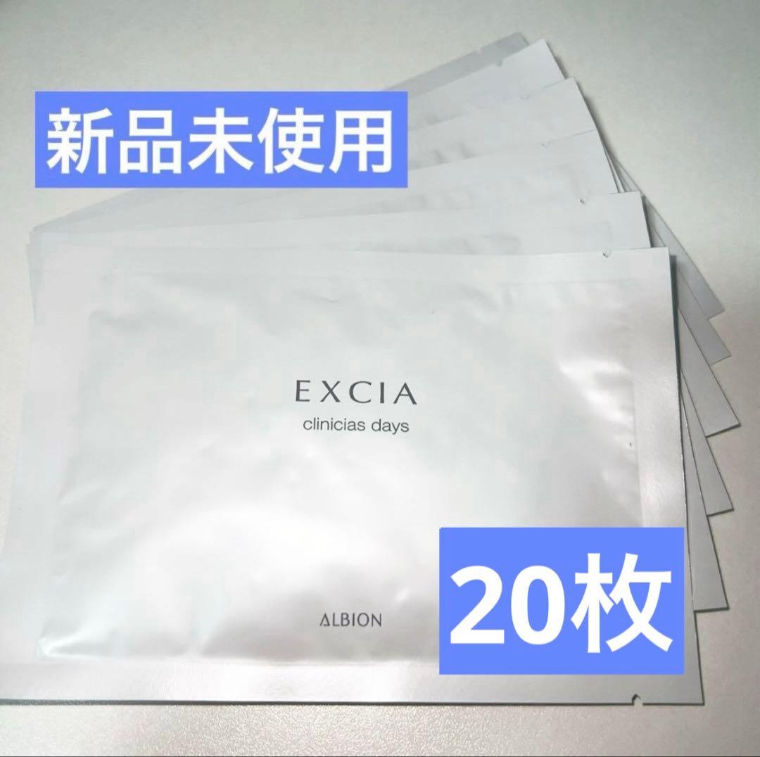 【限定セール】アルビオン エクシア クリニシャスデイズ 〈パック〉20枚