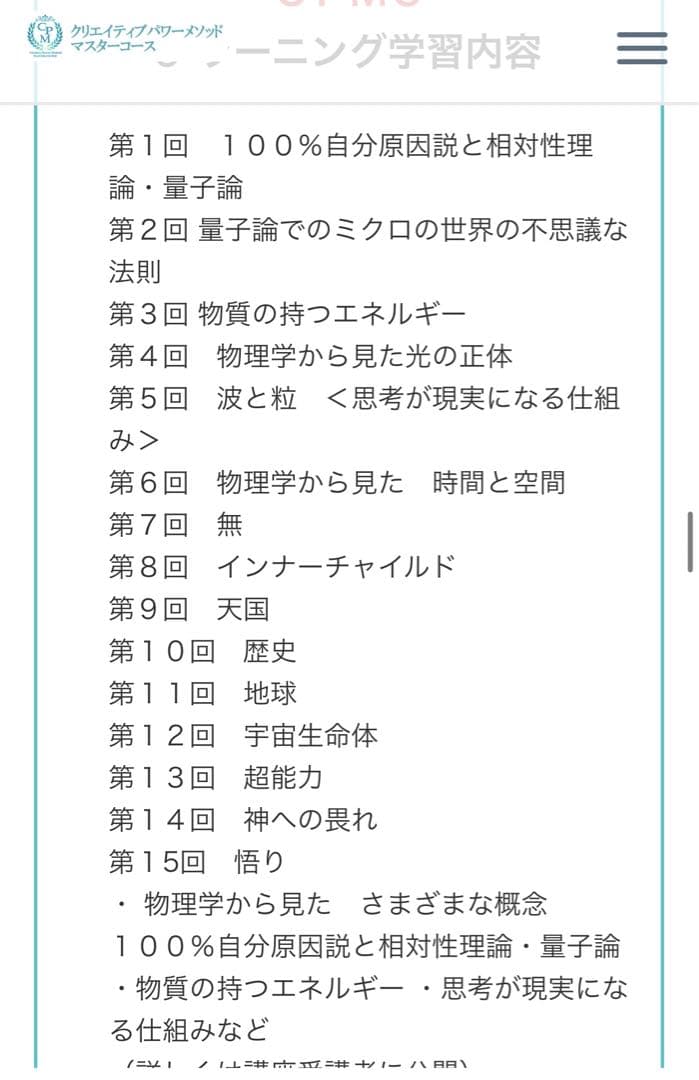 秋山まりあ 100%自分原因説を学ぶ cpmマスターコーステキスト