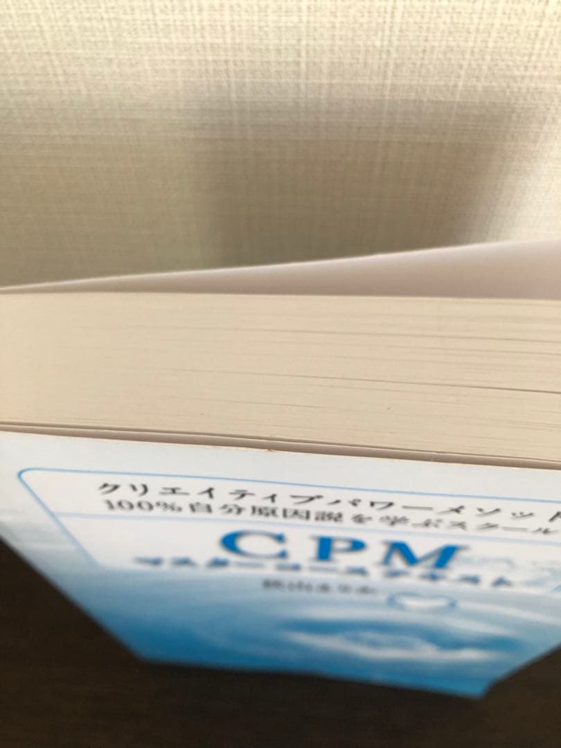 秋山まりあ 100%自分原因説を学ぶ cpmマスターコーステキスト