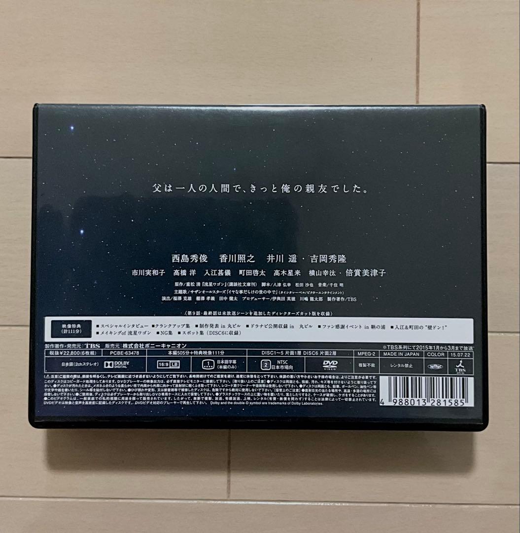 流星ワゴン DVD BOX