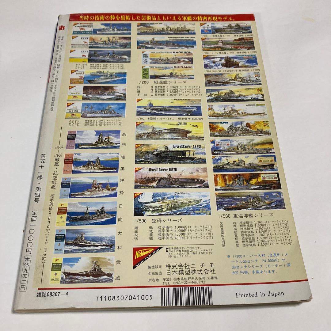 丸（雑誌）1998年4月号 エアリフター列伝★送料込価格★