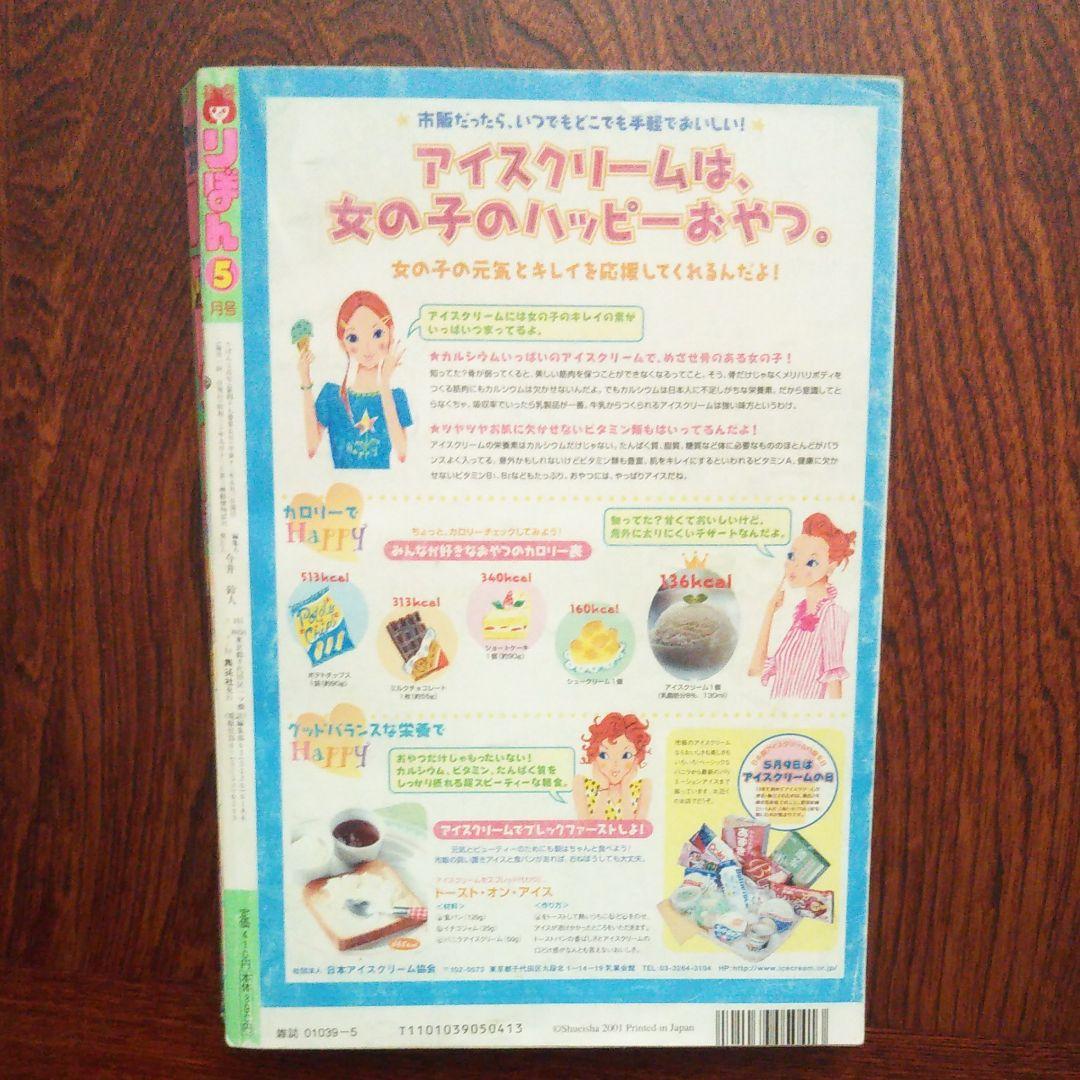 りぼん 2001年5月号