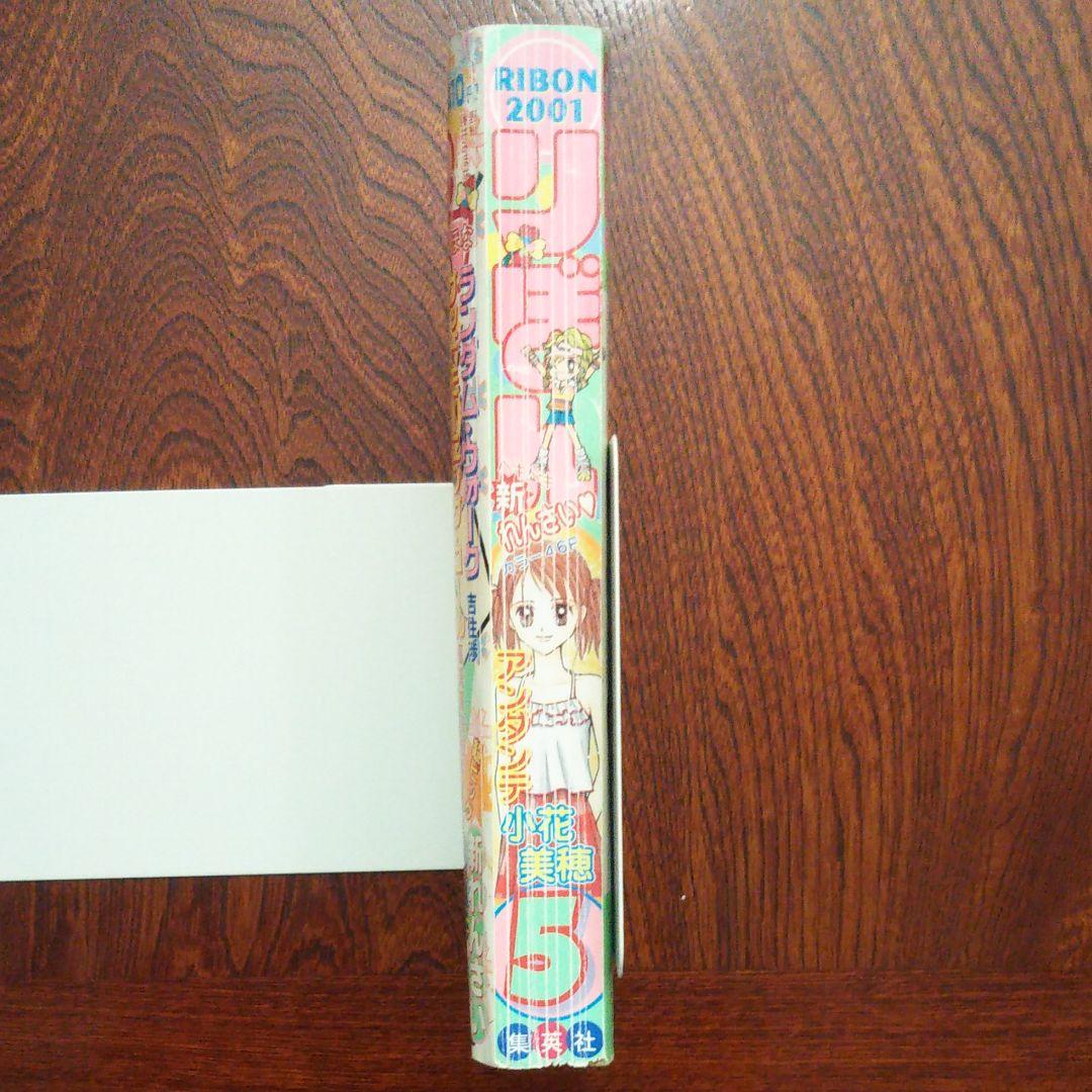 りぼん 2001年5月号