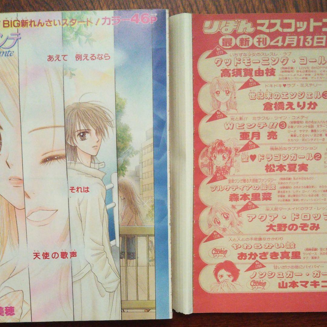 りぼん 2001年5月号