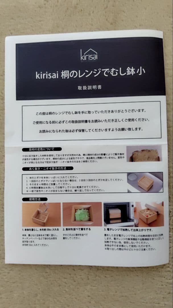 kirisai 桐のレンジでむし鉢 小