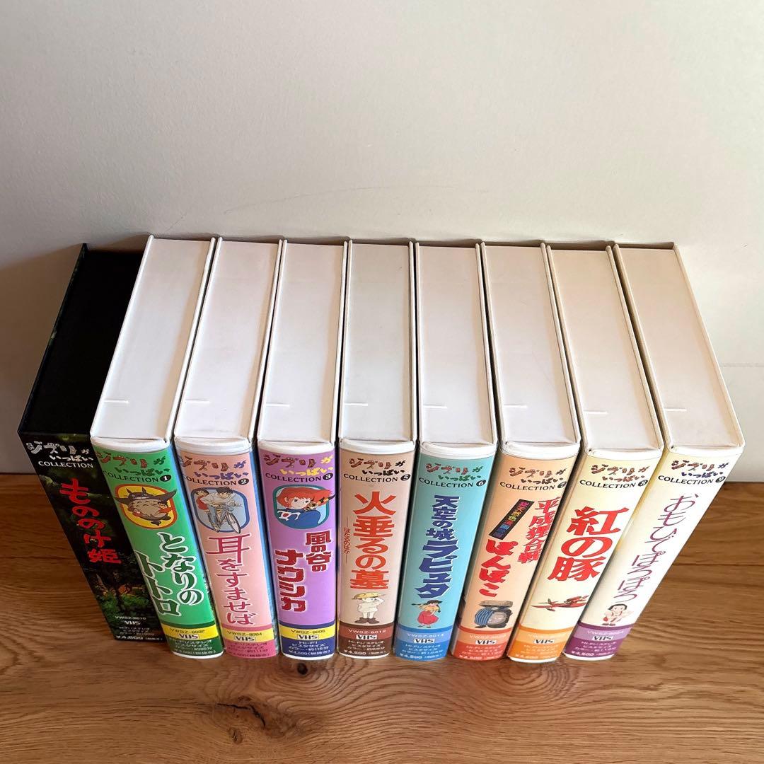 ジブリ　アニメ　VHS 9本セット
