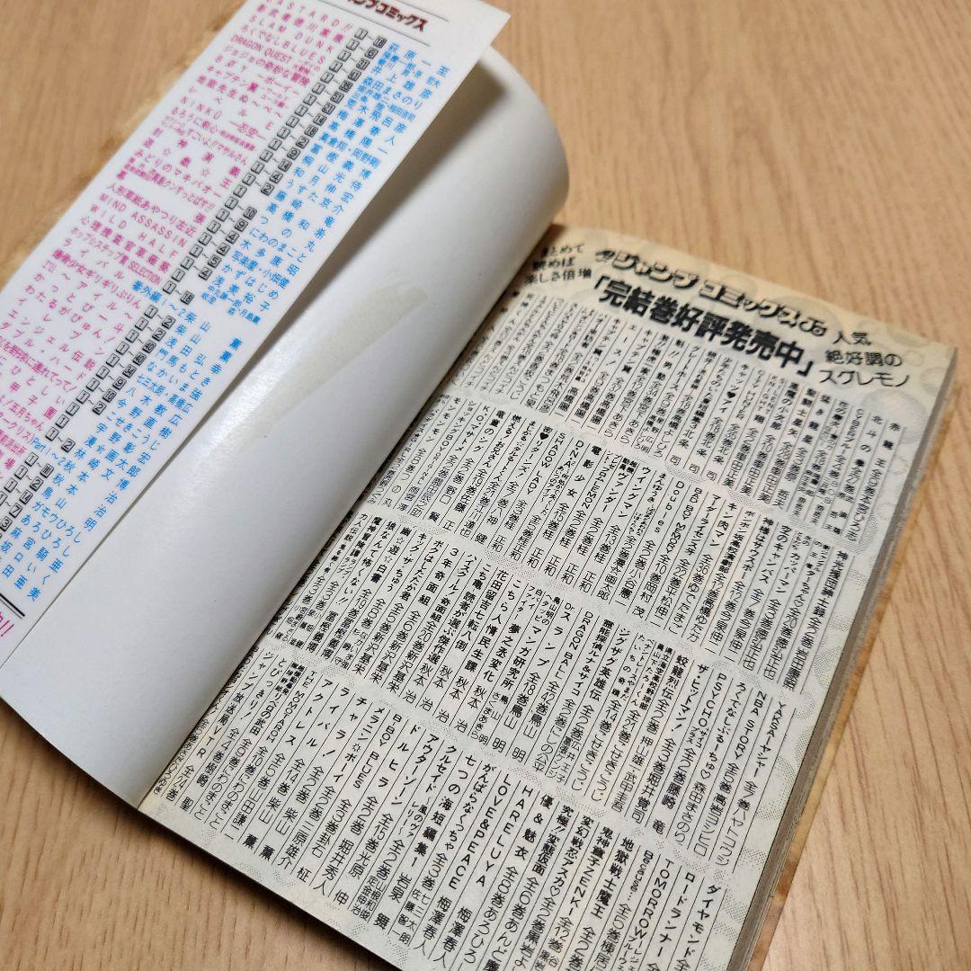 【希少品】遊戯王 1巻 初版【コミックニュースvol.186付き】