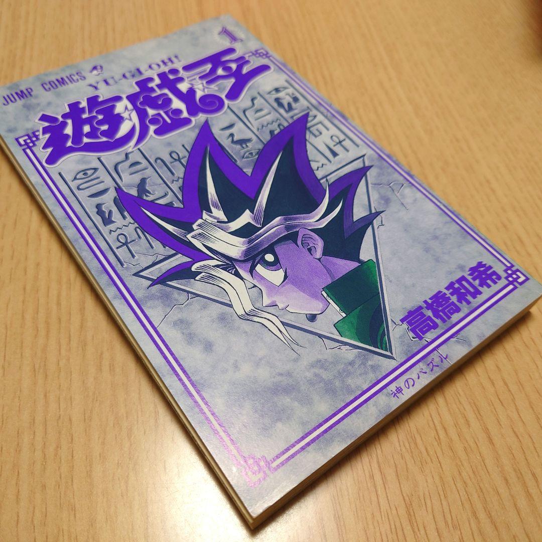 【希少品】遊戯王 1巻 初版【コミックニュースvol.186付き】