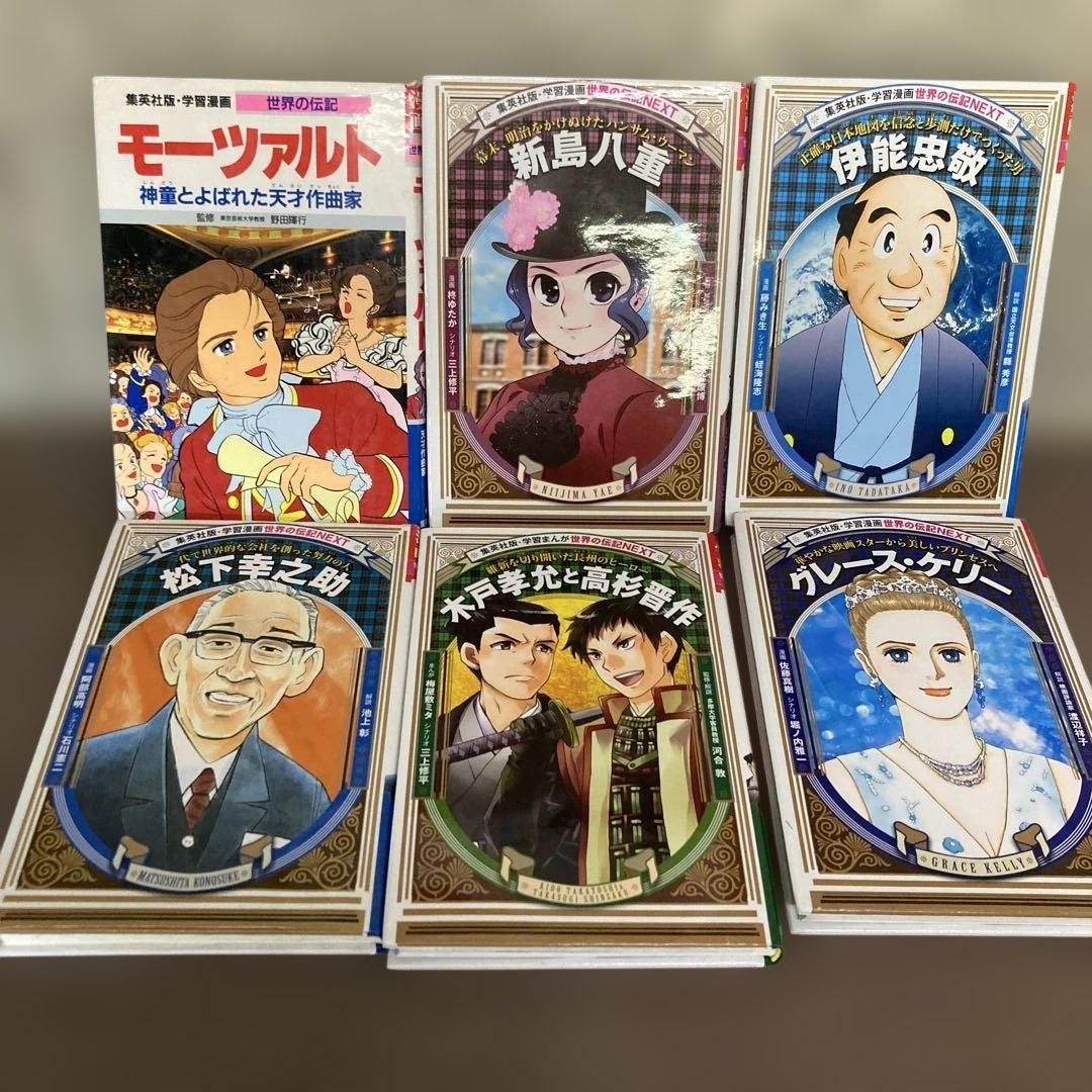 学習漫画　世界の伝記　まんが人物館　14冊セット　おまけ付き
