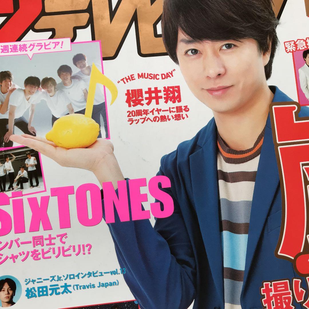 ザテレビジョン　中部版　2019 7/12号