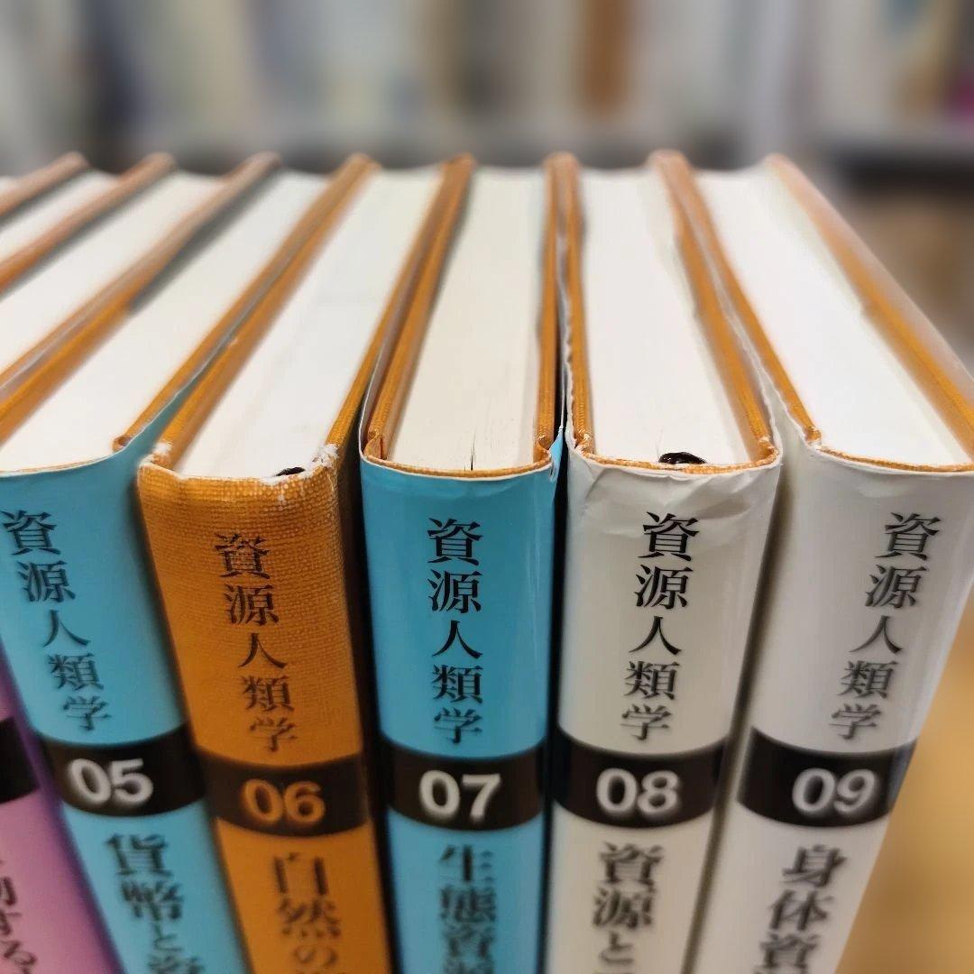 資源人類学全9巻セット